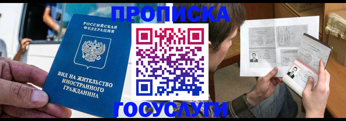 временная прописка в Гвардейске