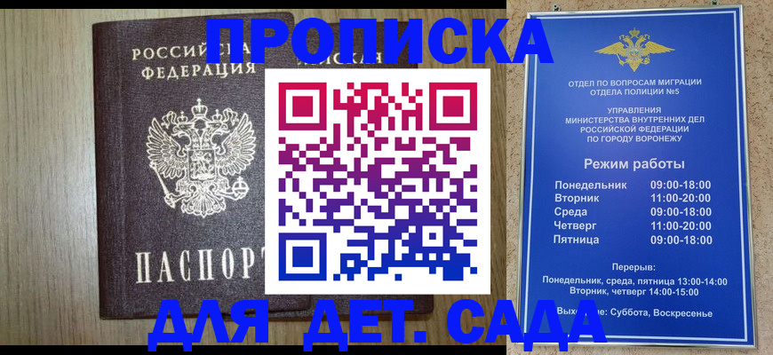 временная прописка в Гвардейске