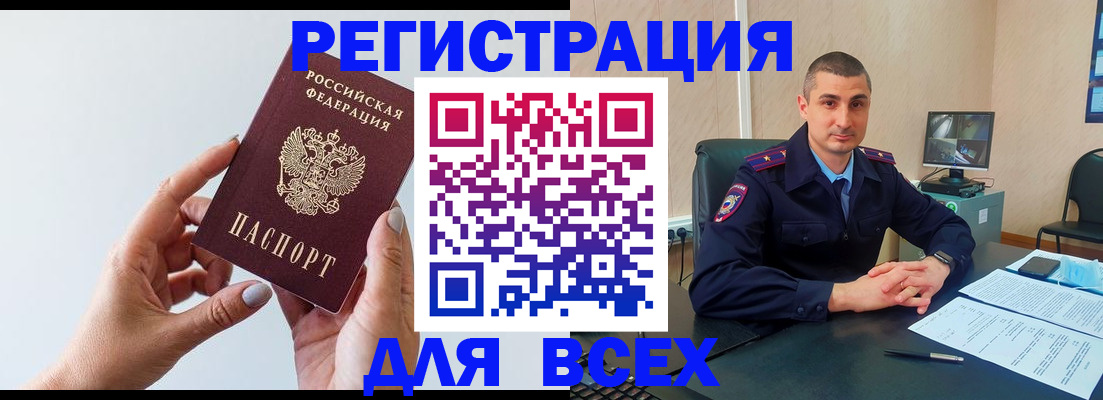 купить прописку в Гвардейске