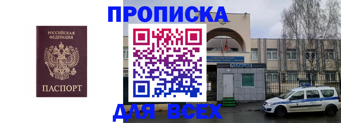 временная прописка в Гвардейске