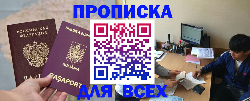 прописка для работы в Гвардейске