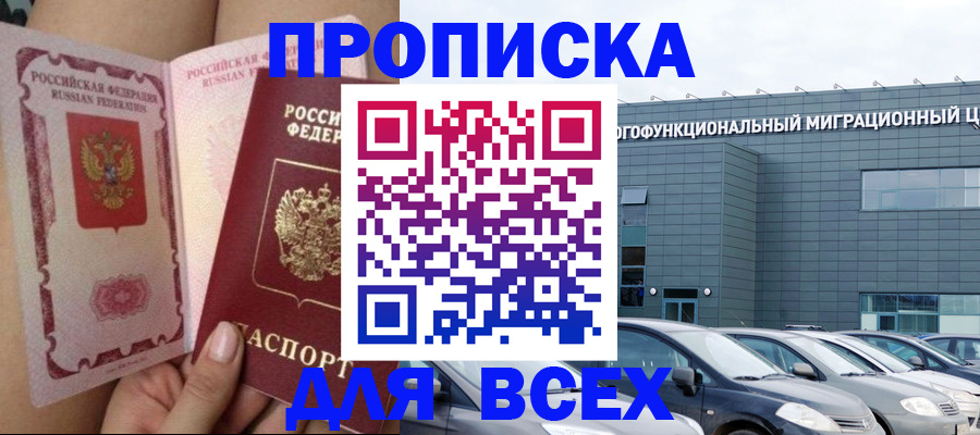 временная регистрация для всех в Гвардейске
