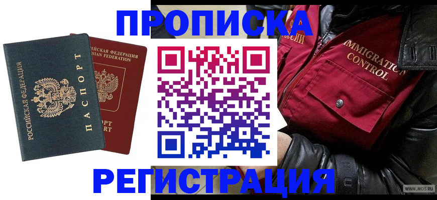 временная регистрация надежно в Гвардейске