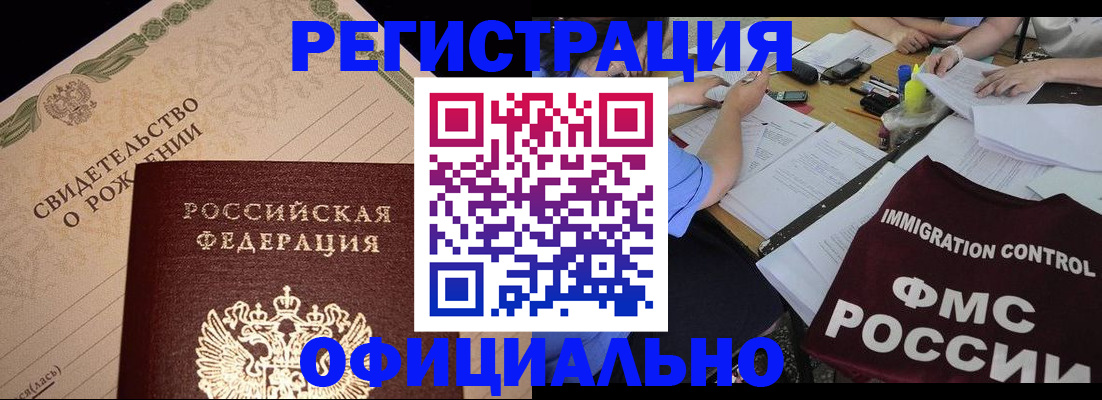 прописка в Гвардейске