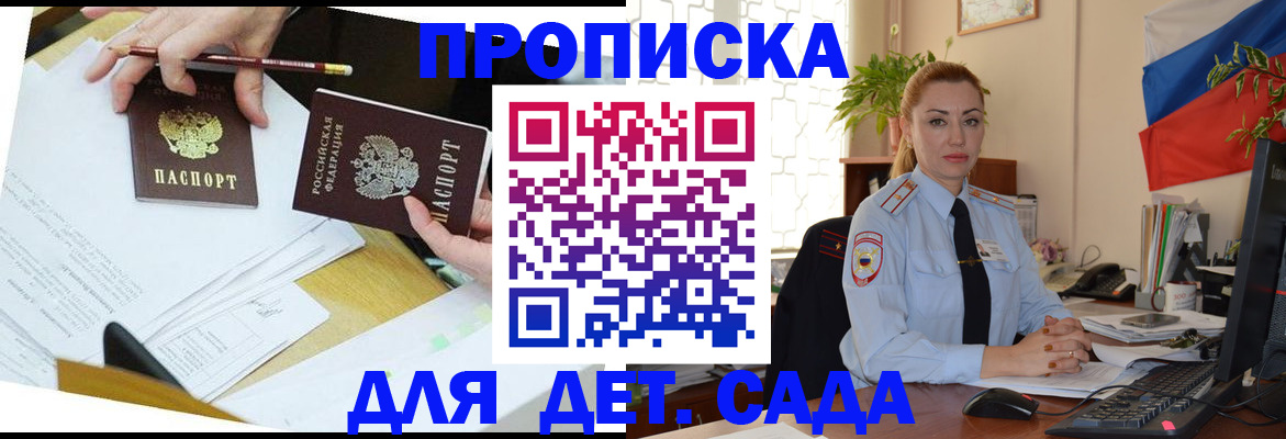 прописка 2025 в Гвардейске